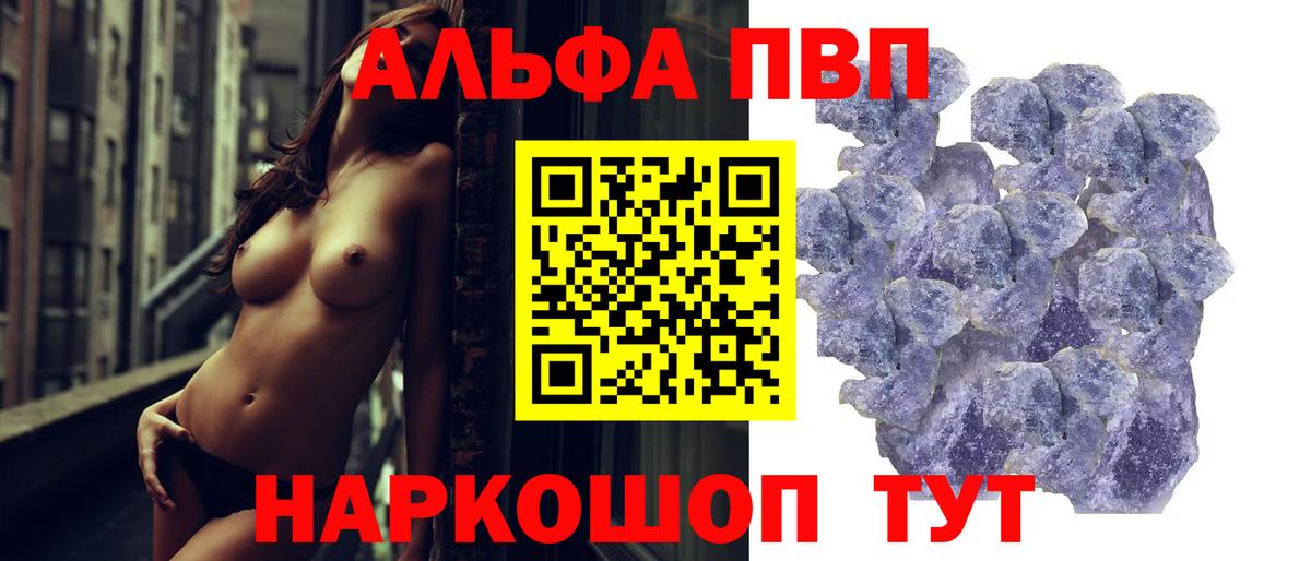 APVP кристаллы Кулебаки