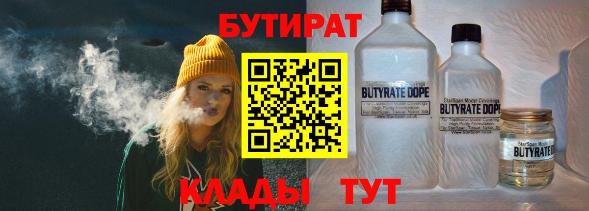 Бутират  Бутират жидкий экстази  Вход с VPN  Кулебаки 