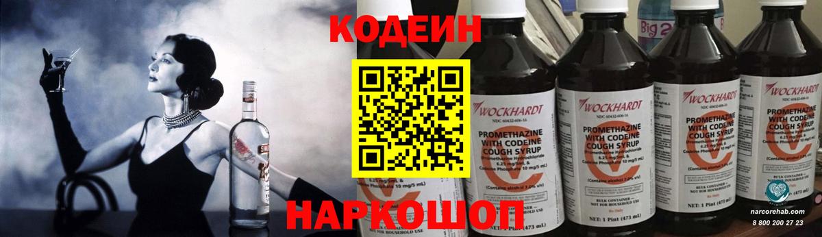 Кулебаки  Кодеин Purple Drank  Вход с VPN  Кодеин напиток Lean (лин) 