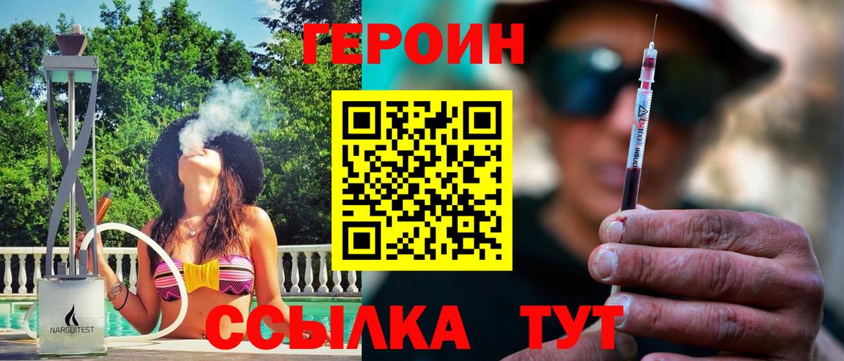 Кулебаки  ГЕРОИН хмурый  Вход с VPN 