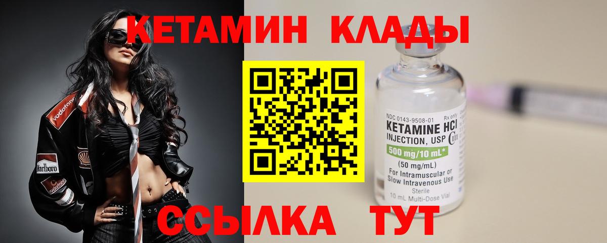 Кетамин VHQ Кулебаки