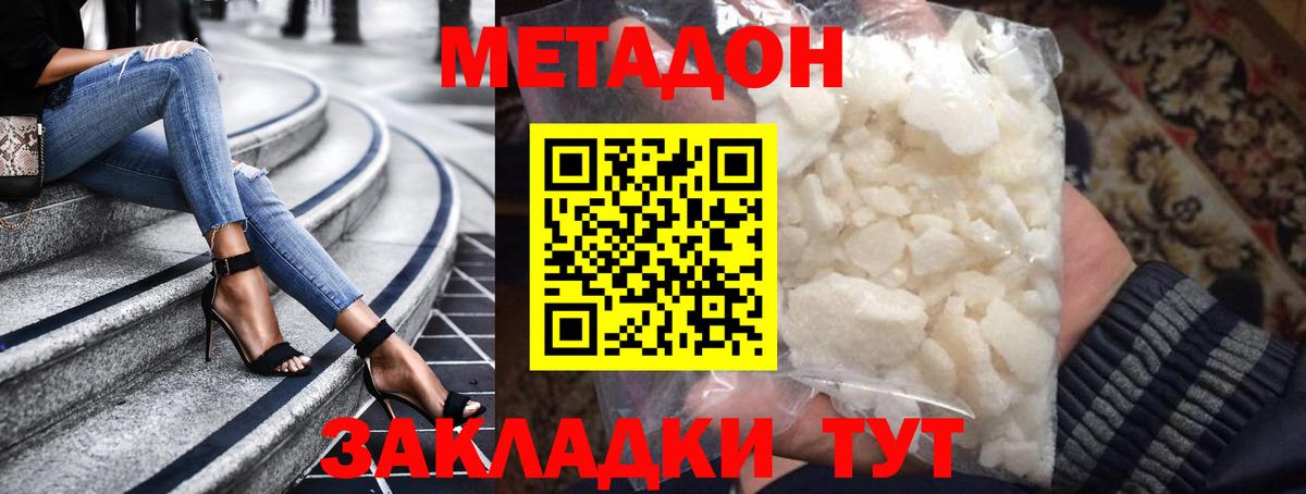 МЕТАДОН кристалл  Вход с VPN  Кулебаки 